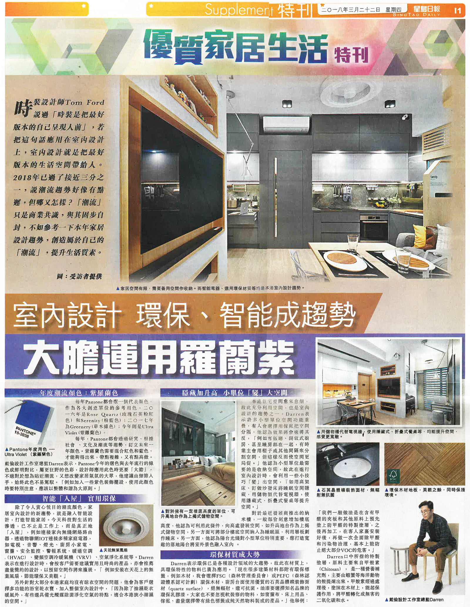 singtao-interior-design-trend